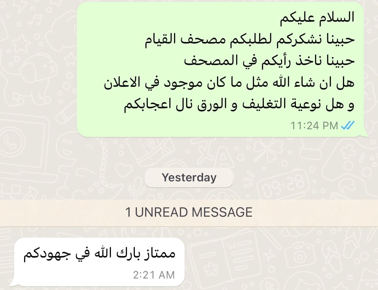 مصحف القيام و الختم ( الكويت)