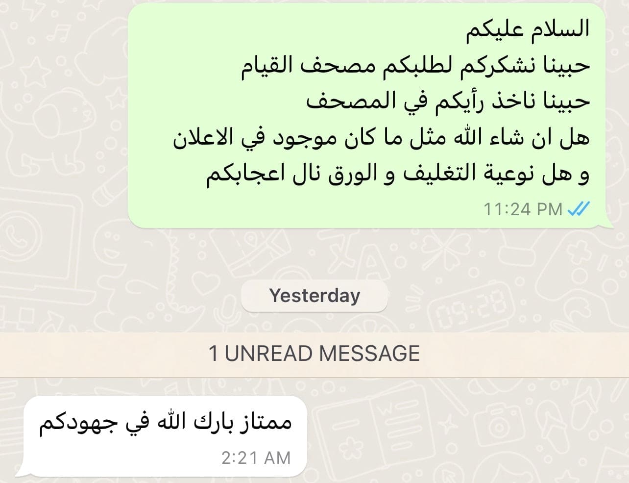مصحف القيام و الختم ( عُمان )