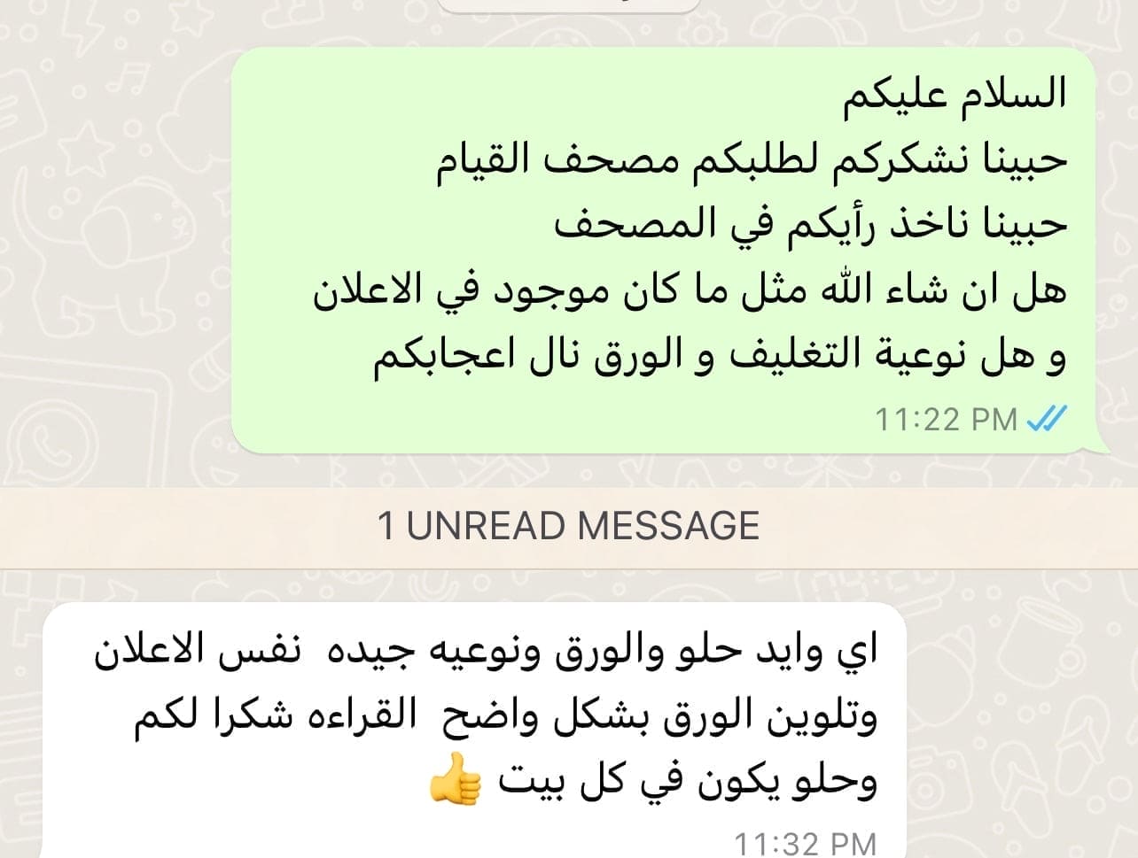 مصحف القيام و الختم ( الكويت و قطر )