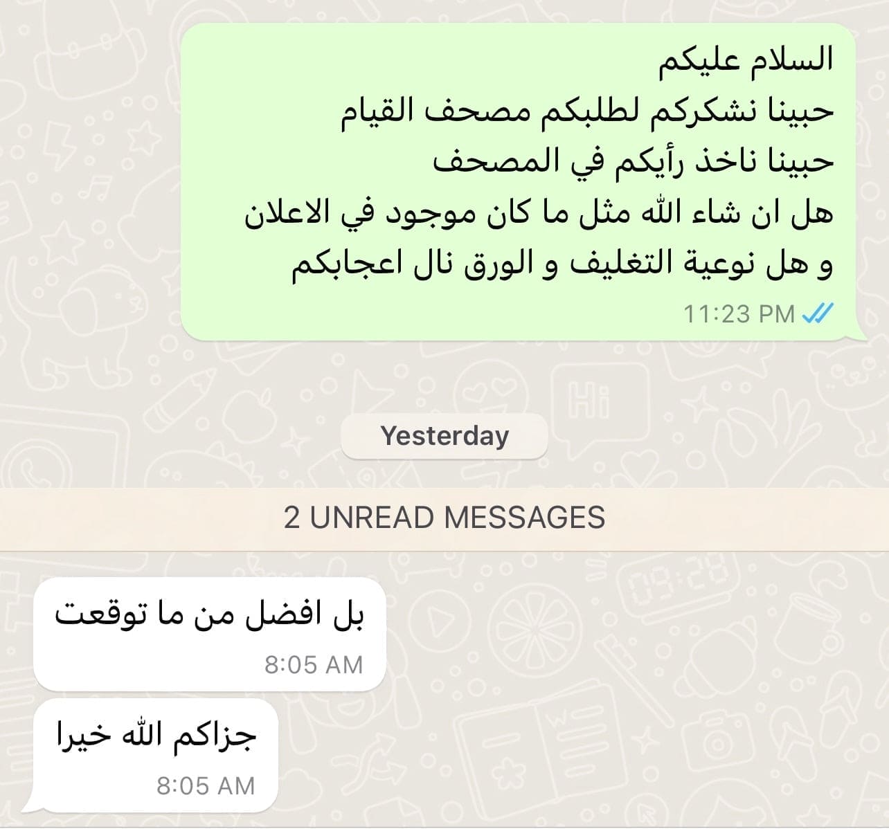 مصحف القيام و الختم ( الكويت و قطر )