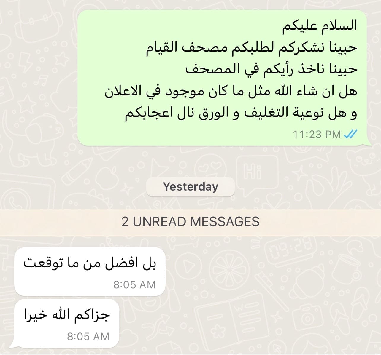 مصحف القيام و الختم ( الكويت)