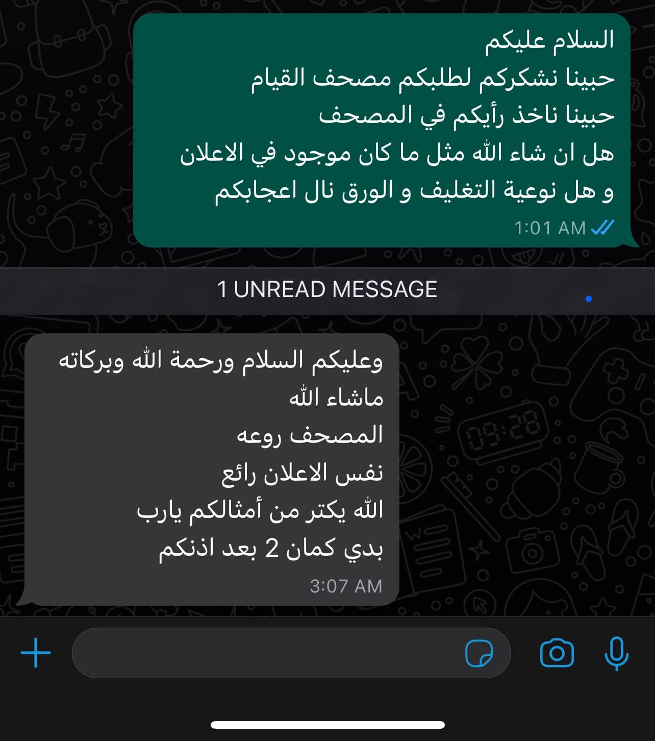مصحف القيام و الختم ( عُمان )