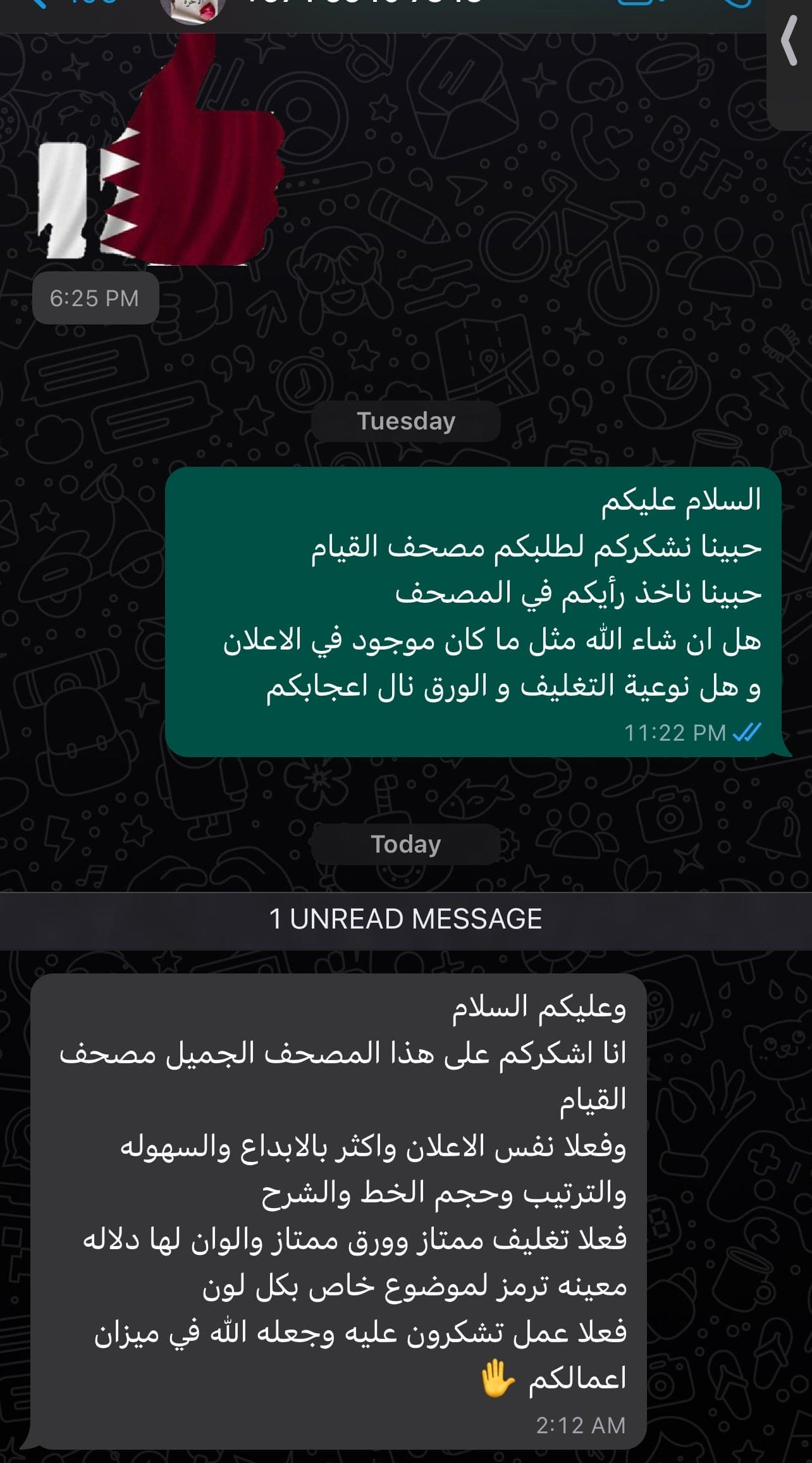 مصحف القيام و الختم ( الكويت و قطر )