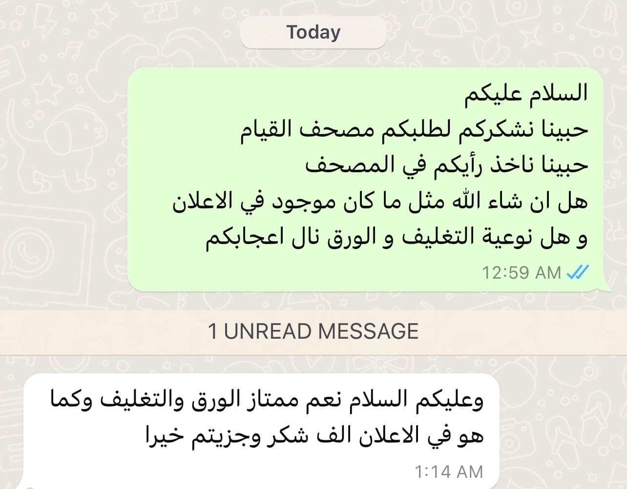 مصحف القيام و الختم ( الكويت و قطر )