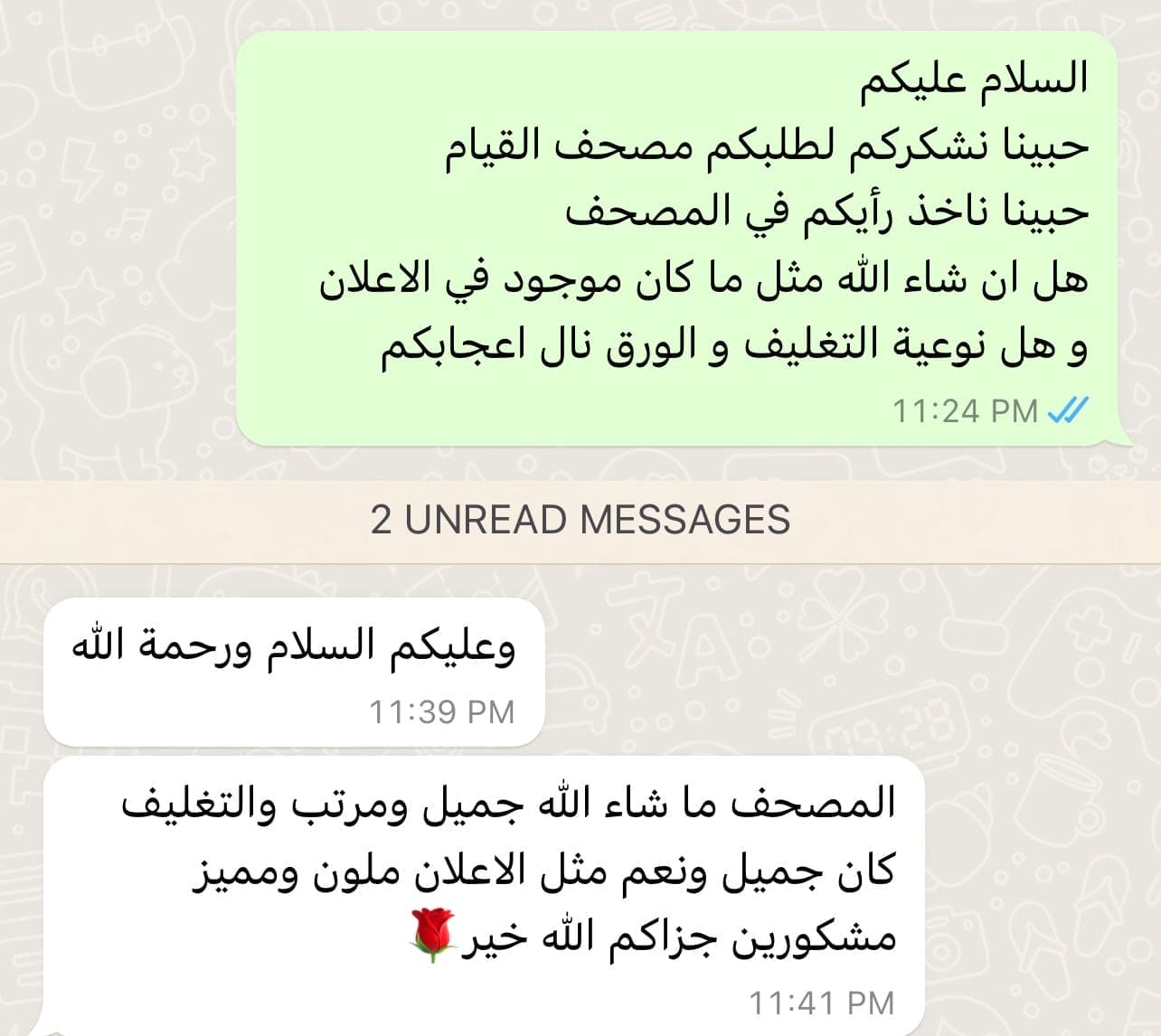 مصحف القيام و الختم ( عُمان )