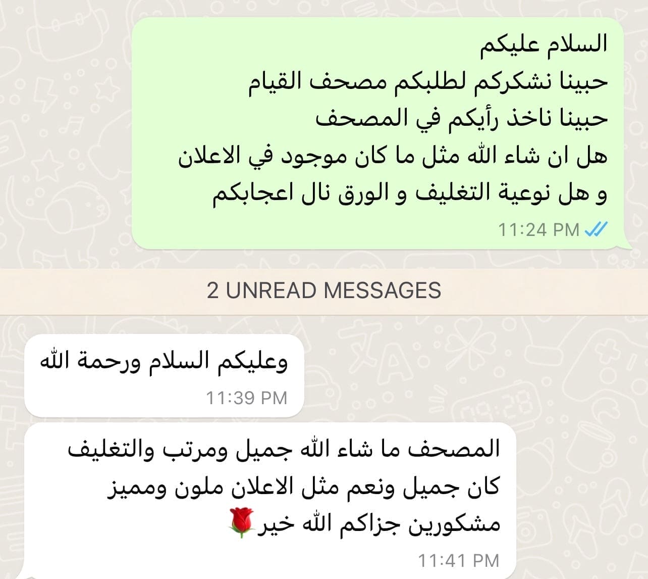 مصحف القيام و الختم ( الكويت و قطر )