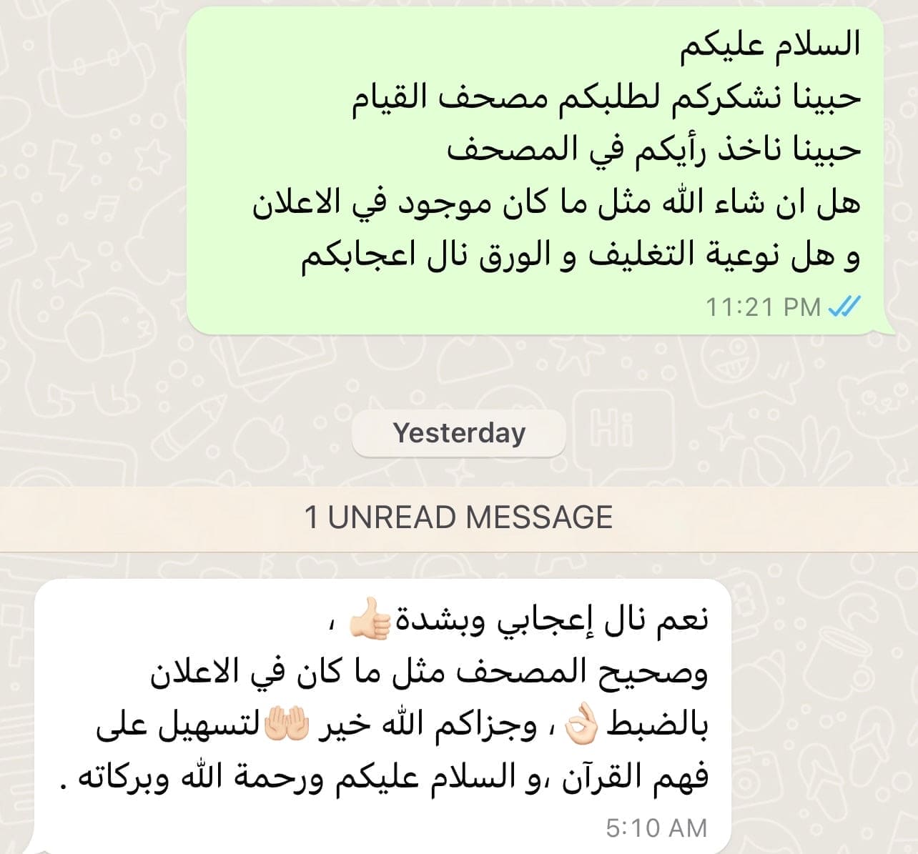مصحف القيام و الختم ( الكويت و قطر )