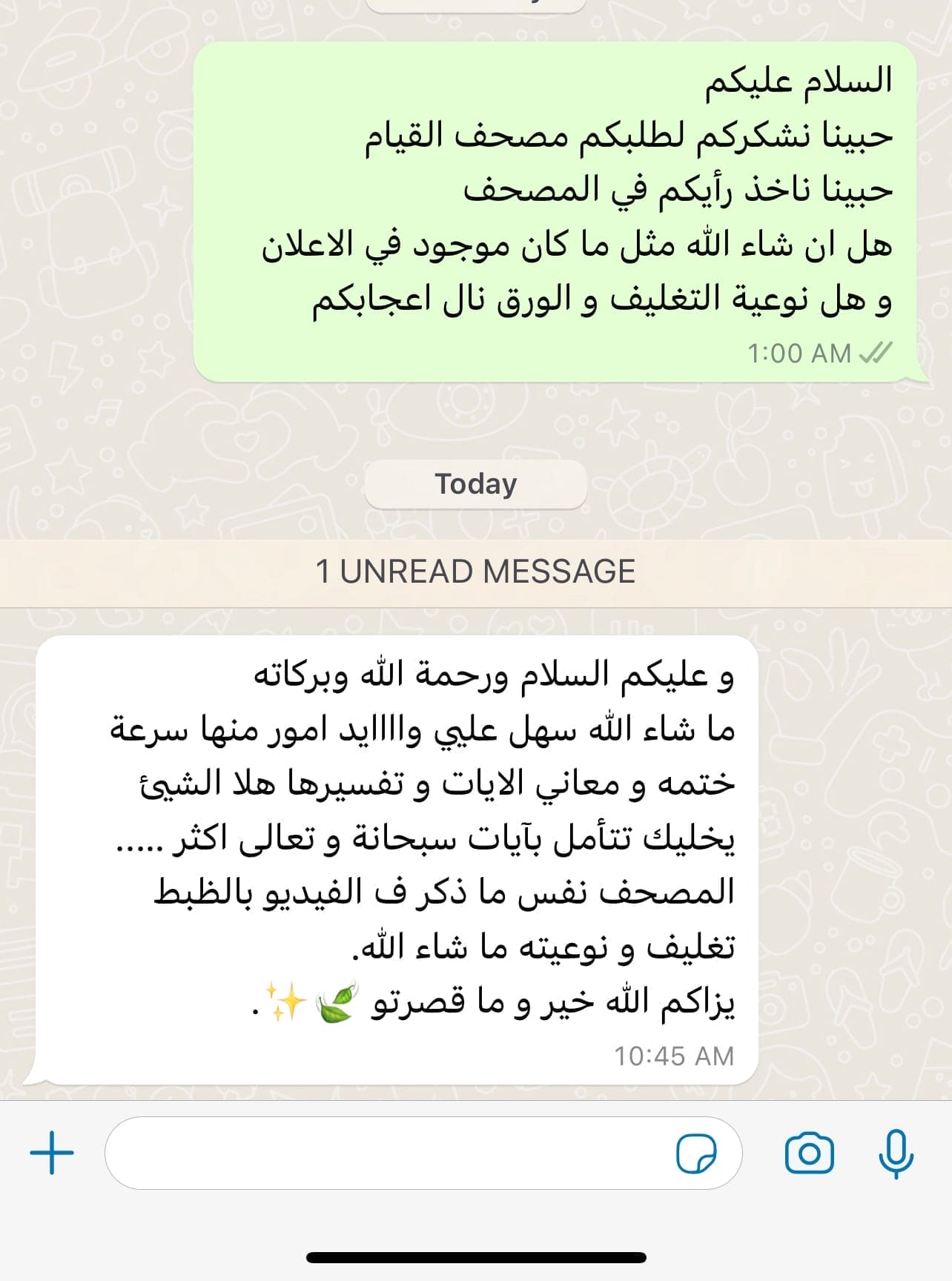 مصحف القيام و الختم ( الكويت و قطر )