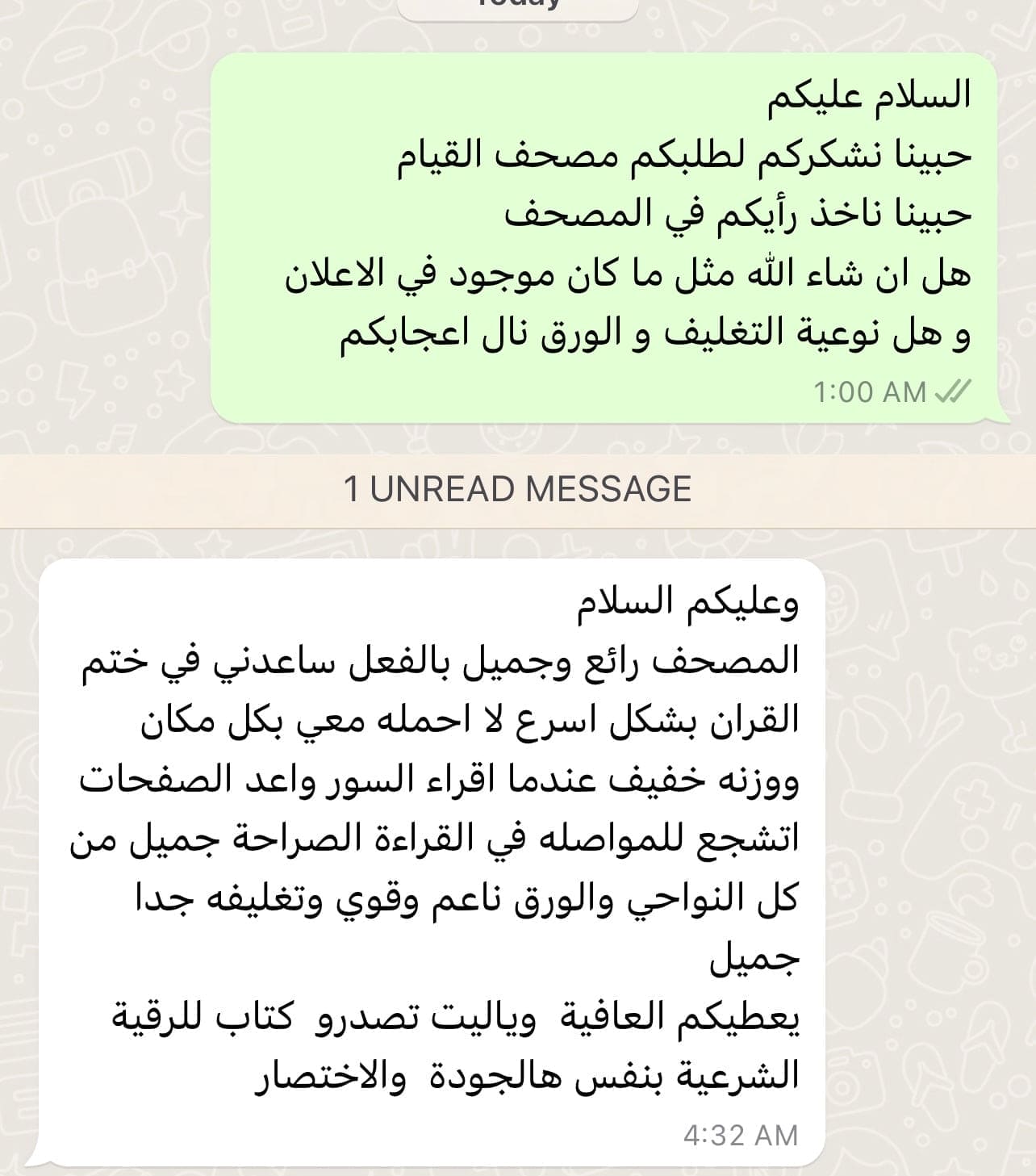 مصحف القيام و الختم ( عُمان )