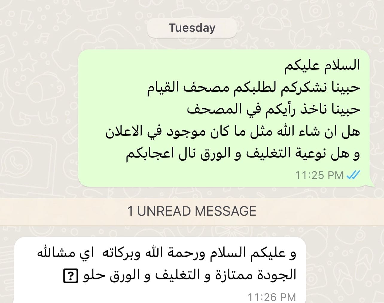 مصحف القيام و الختم ( عُمان )