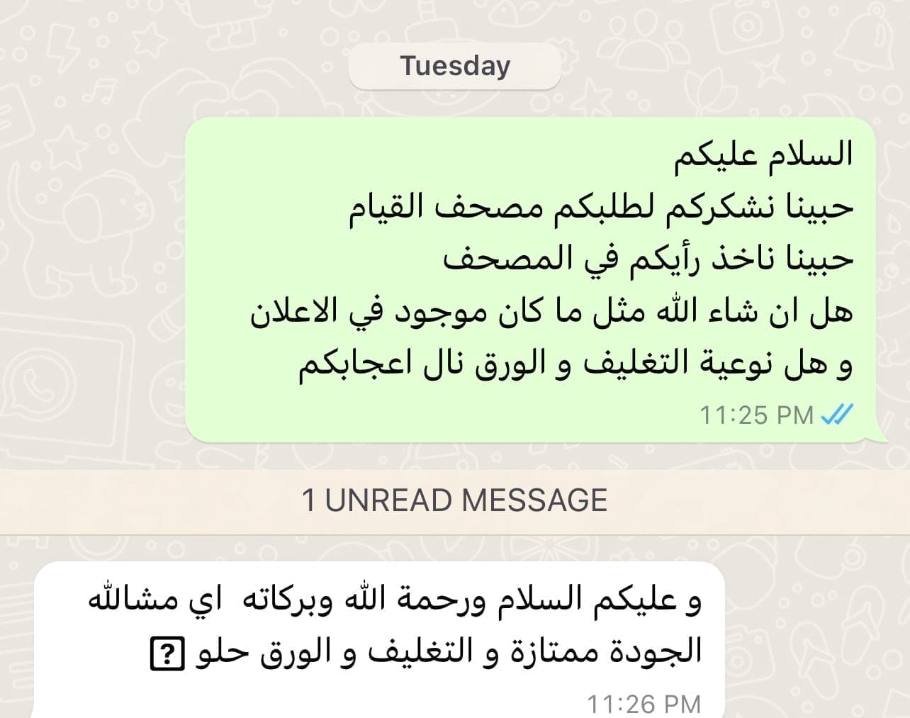 مصحف القيام و الختم ( الكويت و قطر )