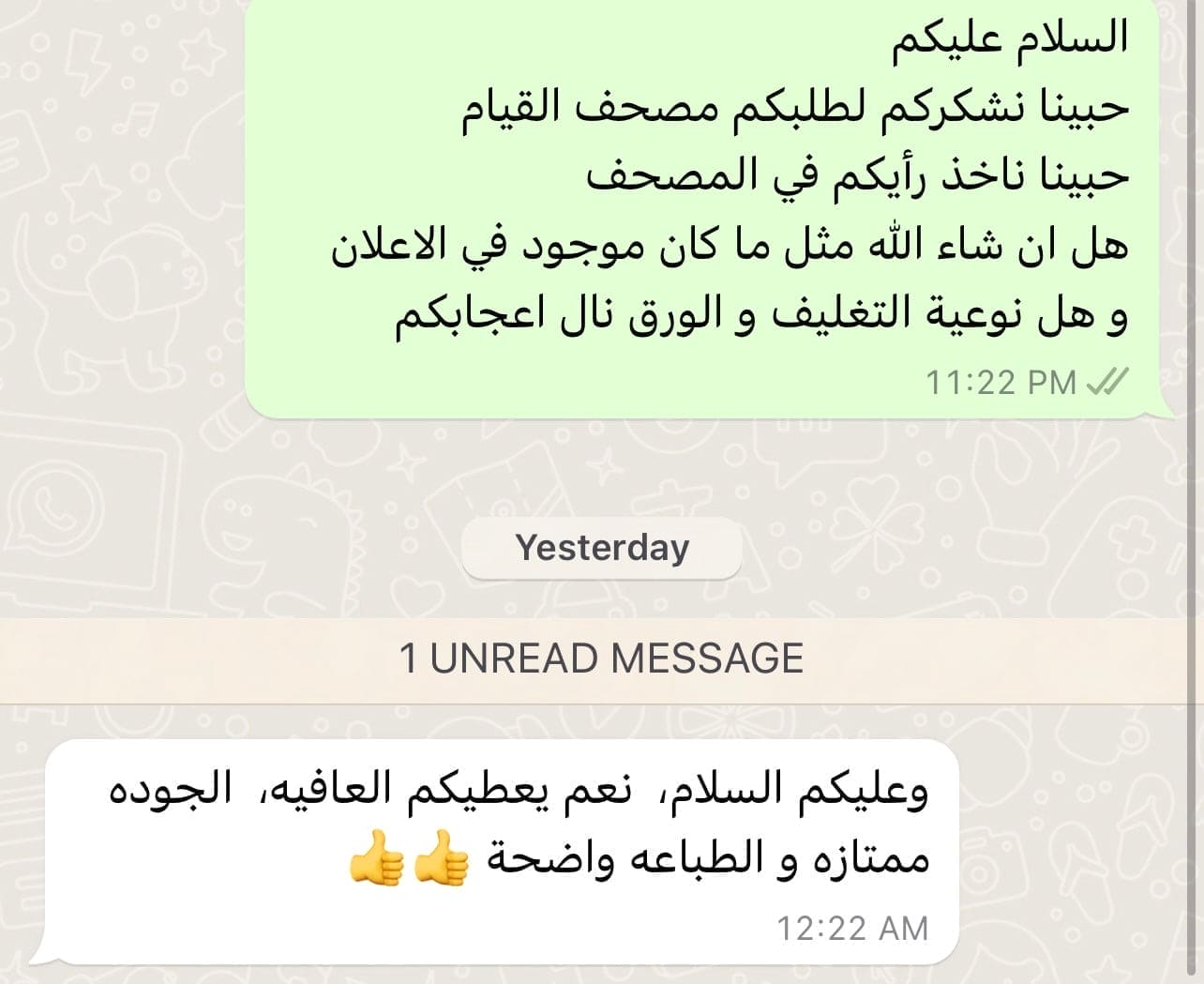 مصحف القيام و الختم ( الكويت و قطر )