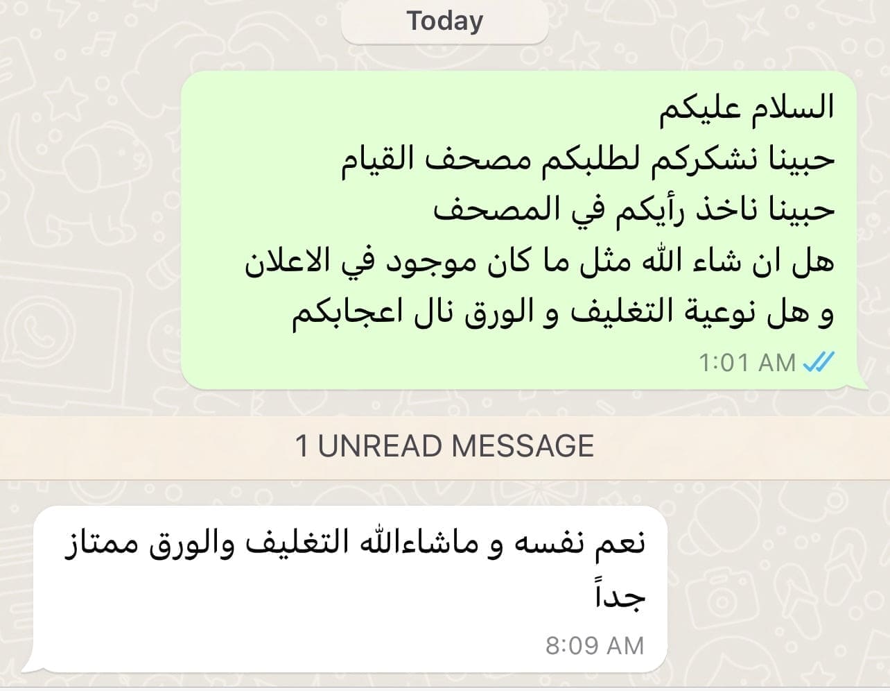 مصحف القيام و الختم ( الكويت و قطر )