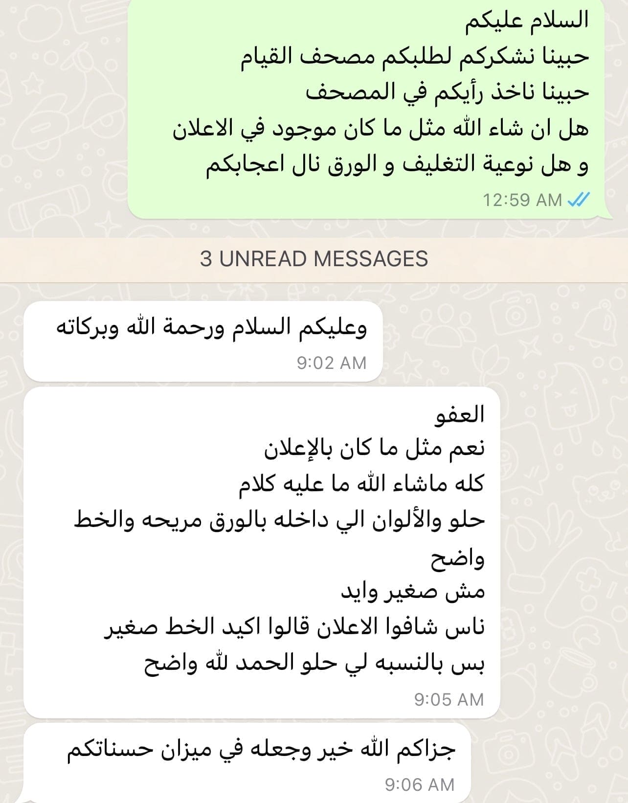 مصحف القيام و الختم ( الكويت و قطر )