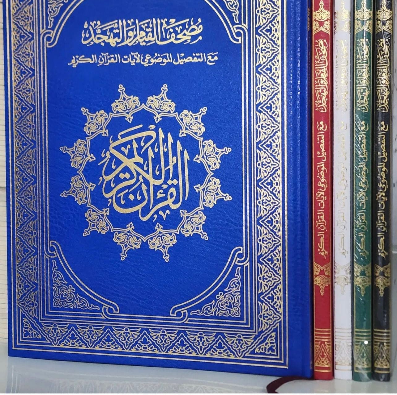 مصحف القيام و الختم ( عُمان )