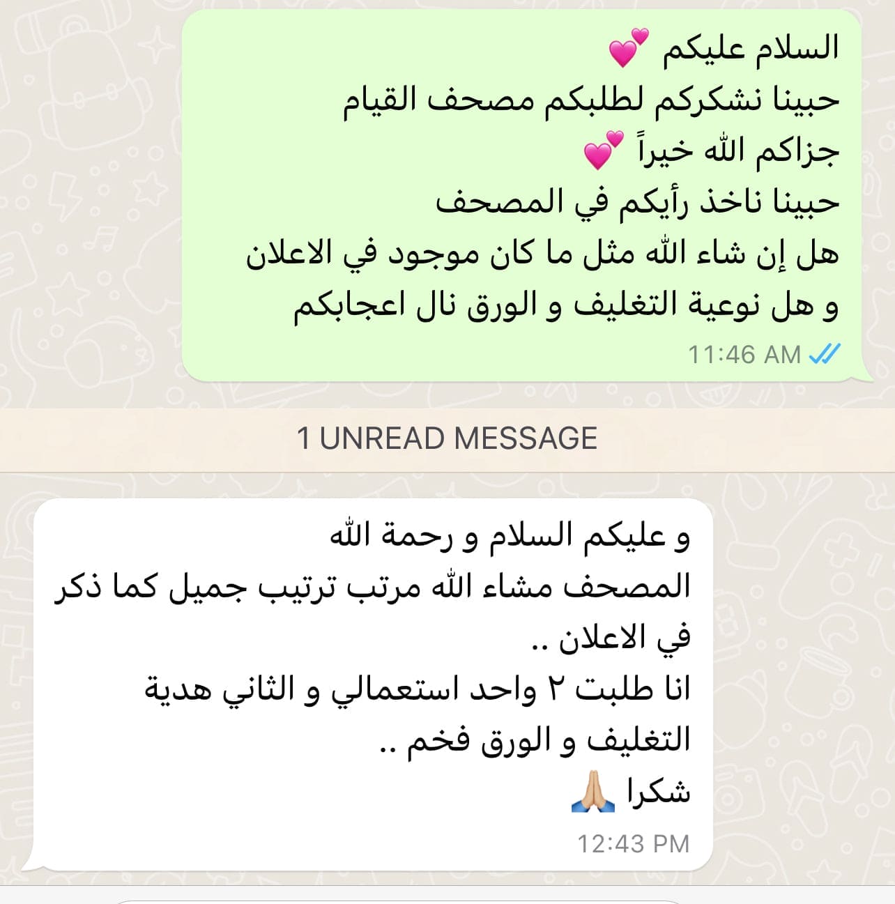 مصحف القيام و الختم ( عُمان )