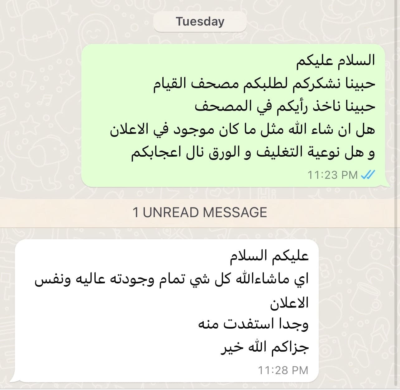 مصحف القيام و الختم ( عُمان )