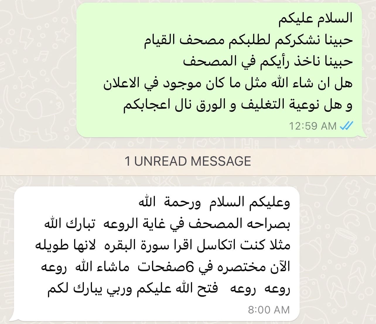 مصحف القيام و الختم ( عُمان )