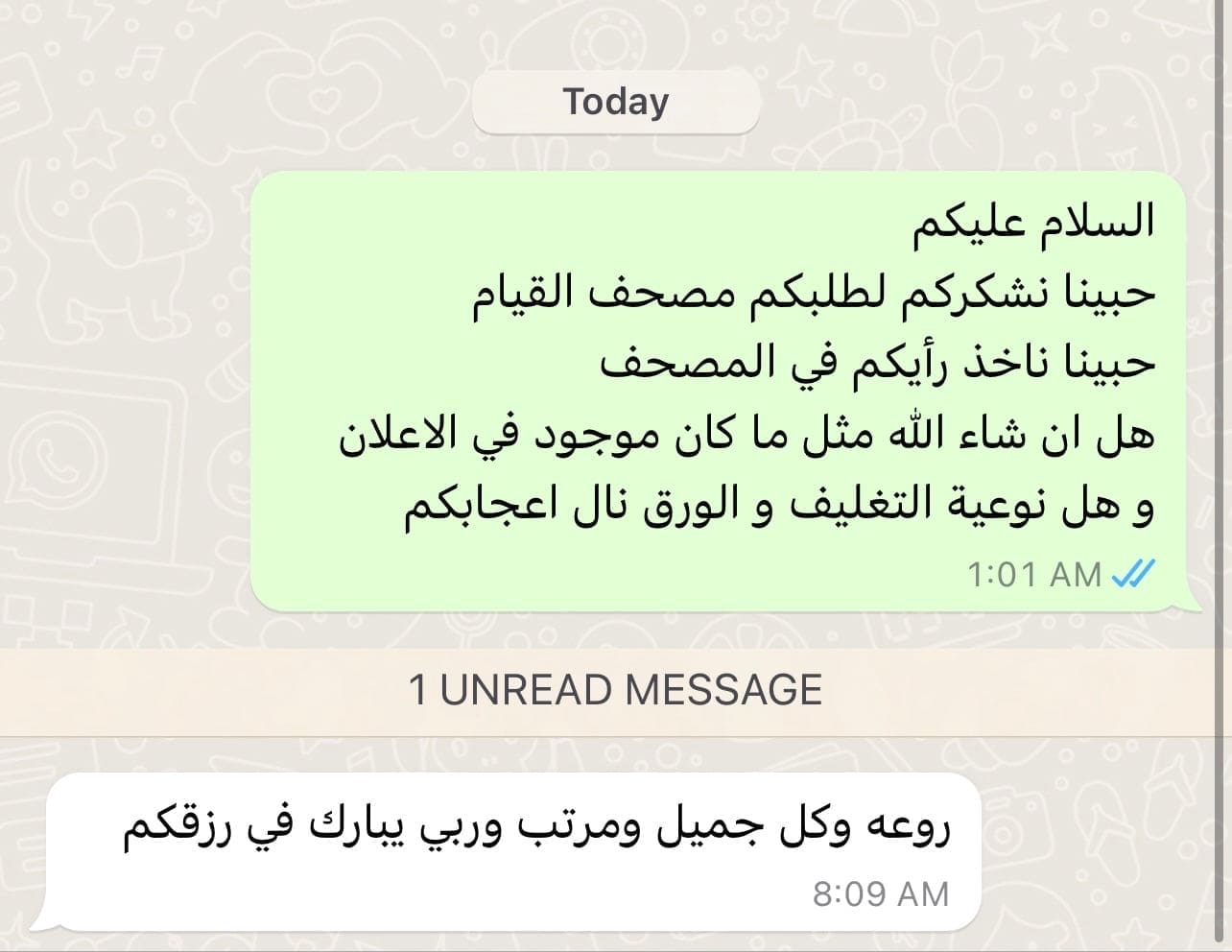 مصحف القيام و الختم ( عُمان )