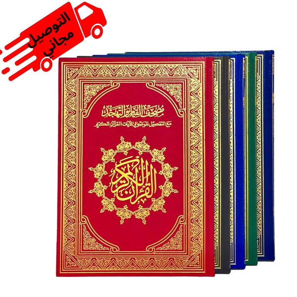 Quran