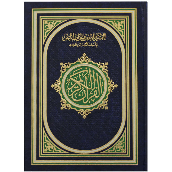 مصحف التفسير الموضوعي مع أسباب النزول وشرح المفردات