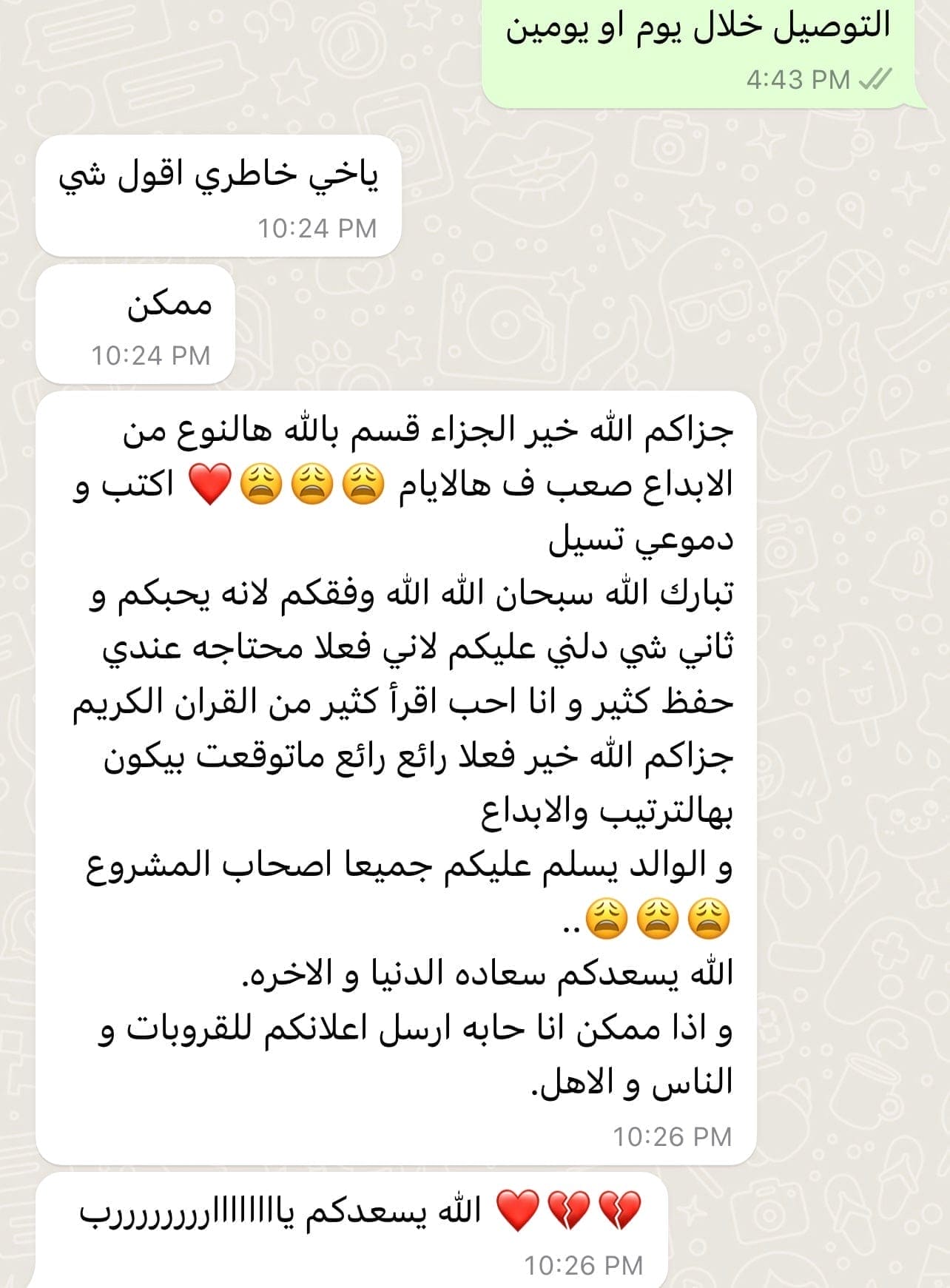 مصحف القيام و الختم ( الكويت و قطر )