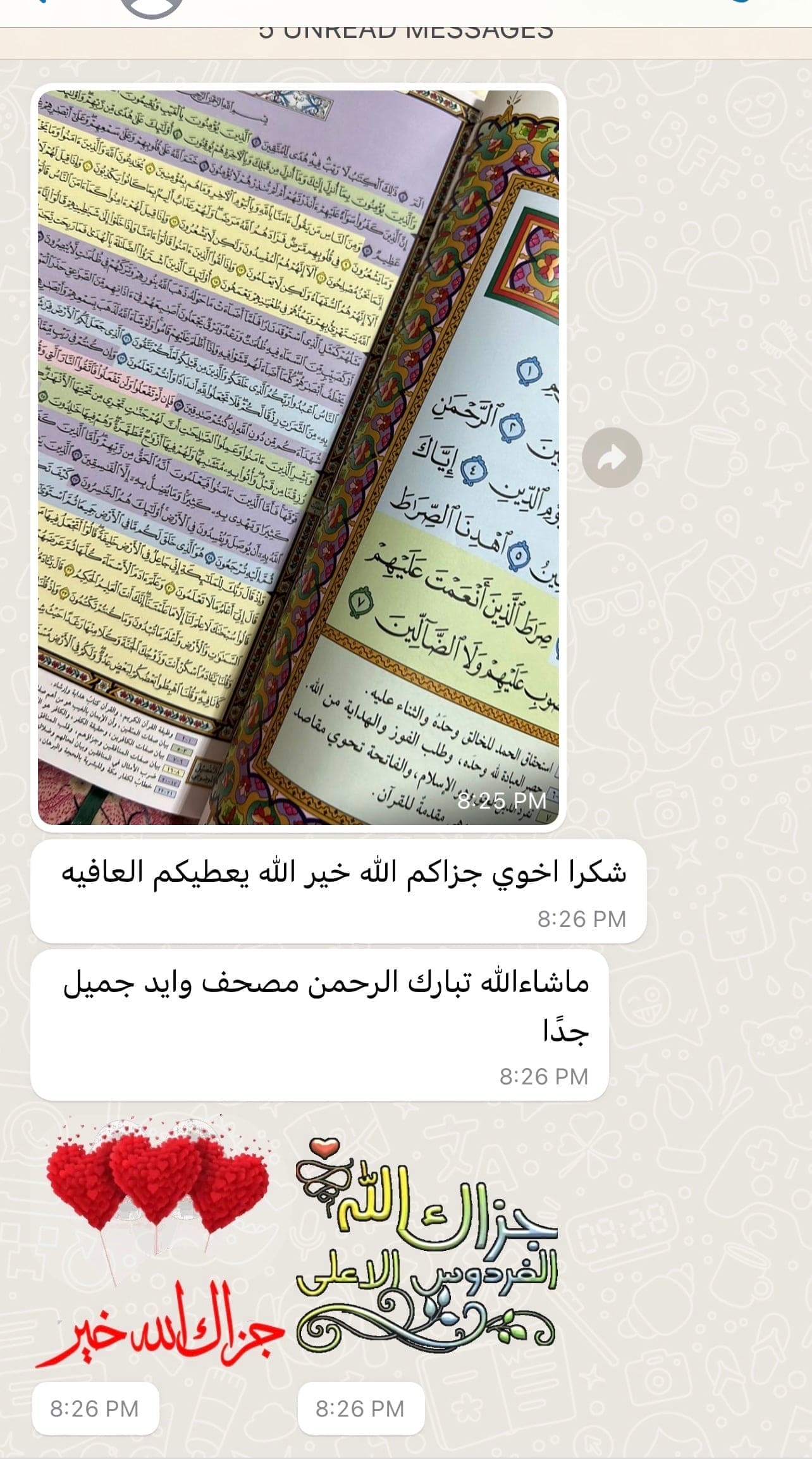 مصحف القيام و الختم ( الكويت و قطر )