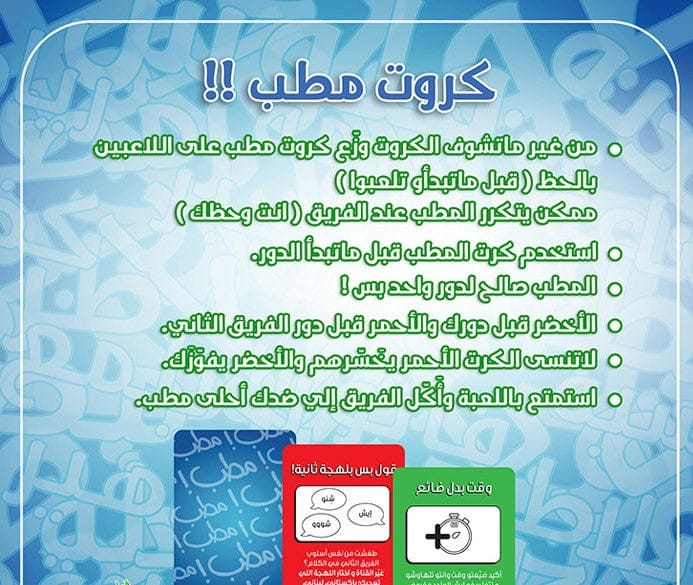 قول بس لا تقول 2