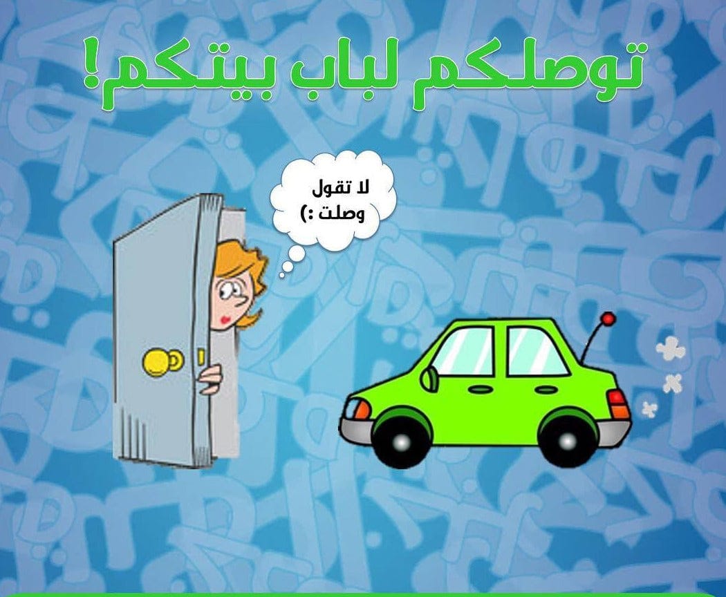قول بس لا تقول 2