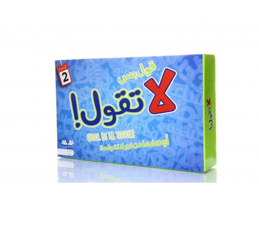 قول بس لا تقول 2