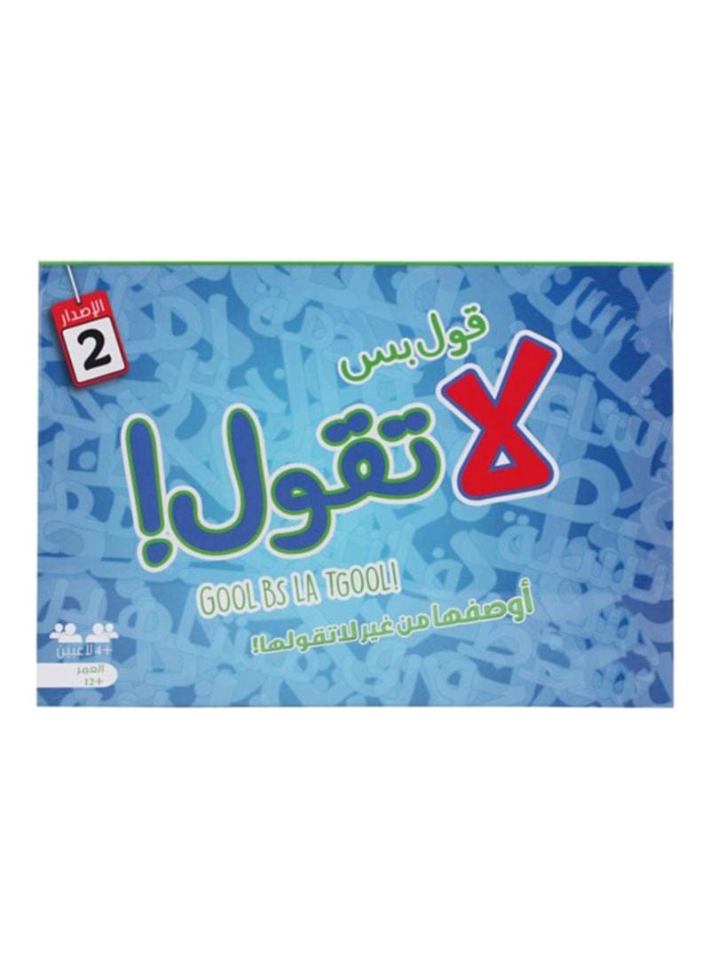 قول بس لا تقول 2