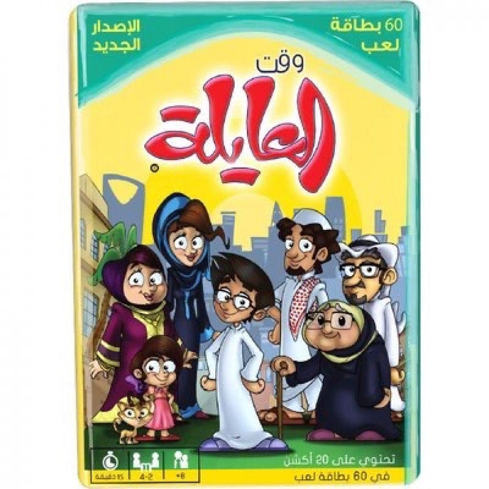 وقت العايلة