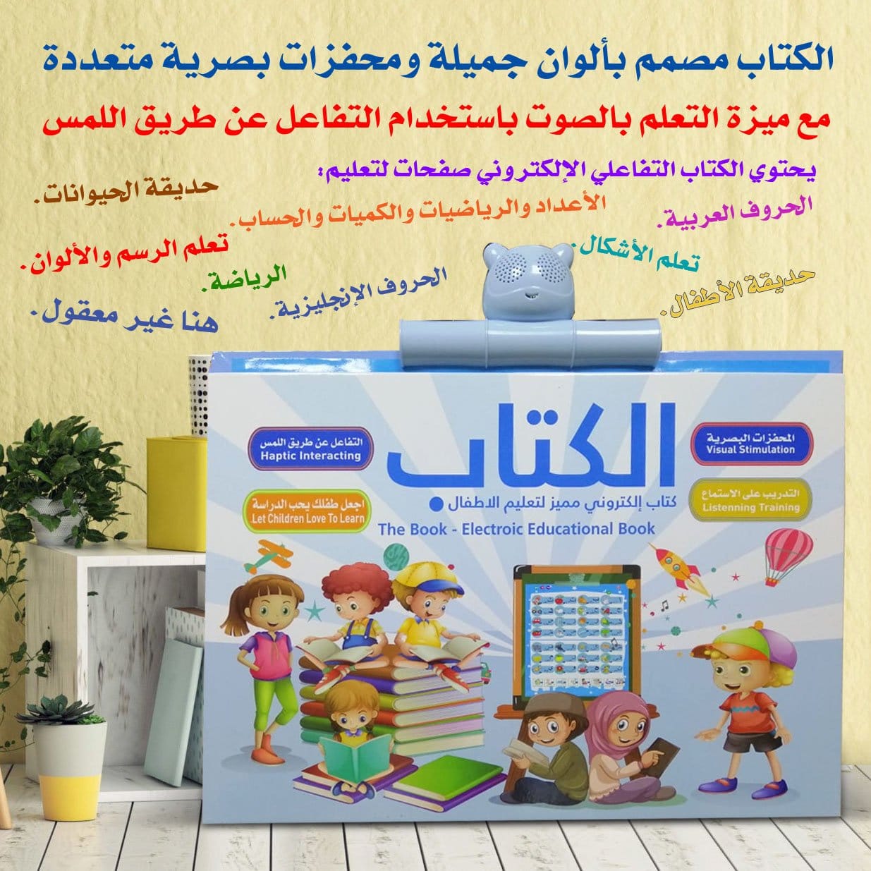 The distinguished book in Arabic and English