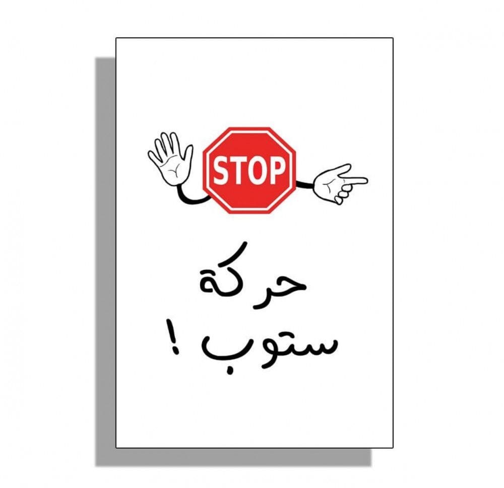 Stop movement