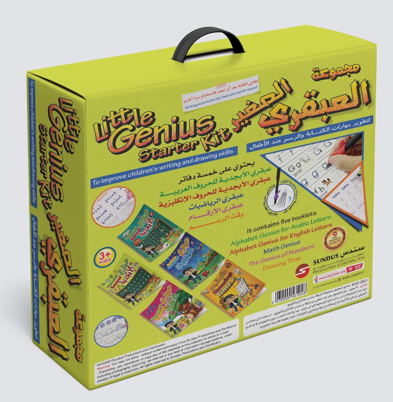 ⁨مجموعة العبقري الصغير - UAE