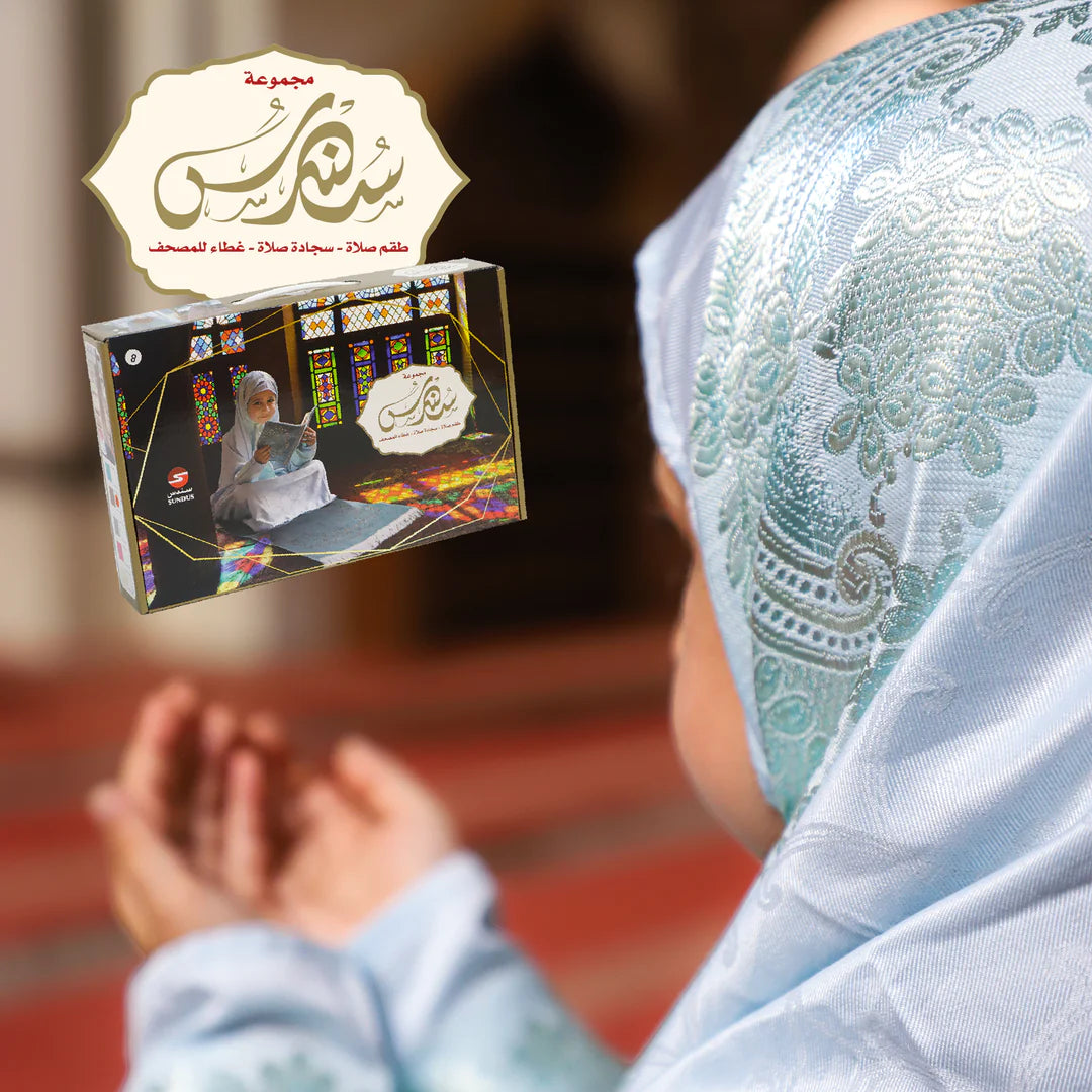 طقم صلاة للفتيات