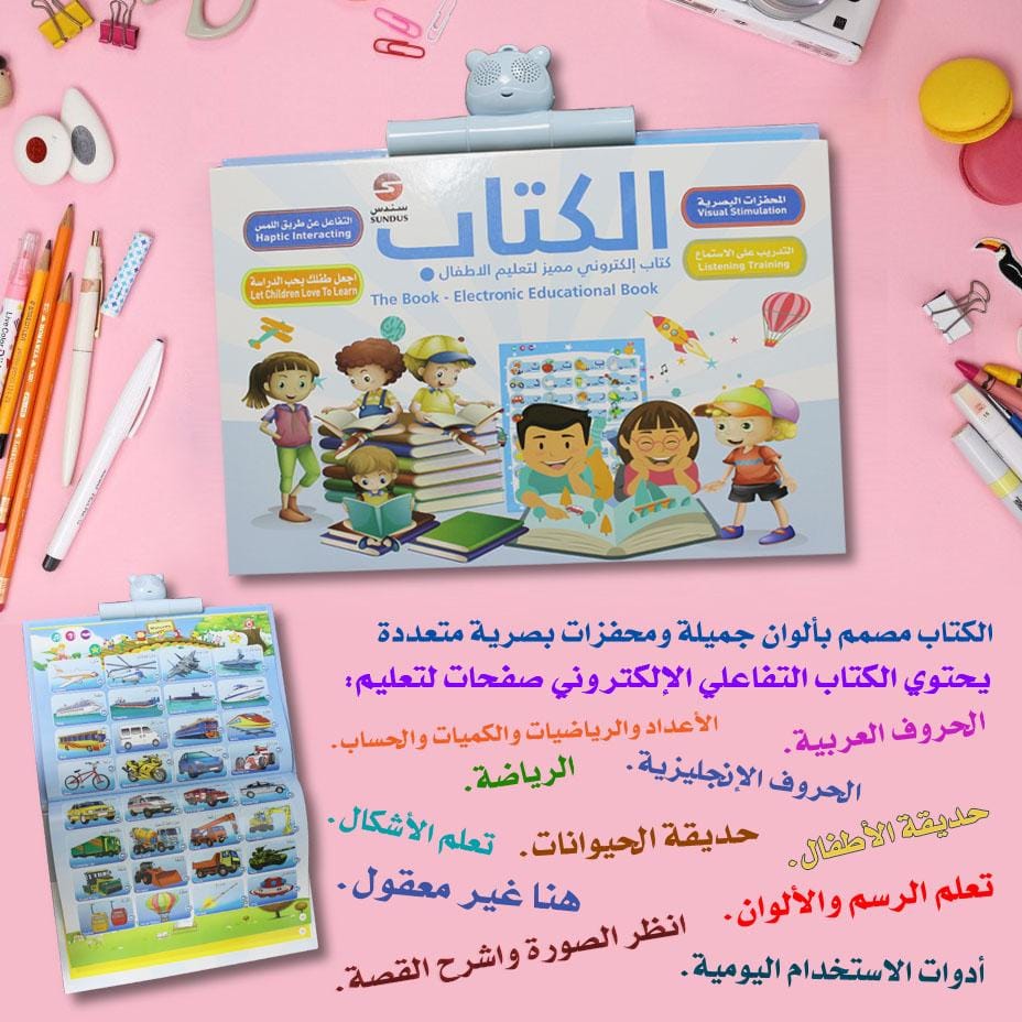 الكتاب المميز باللغة العربية و الانجليزية